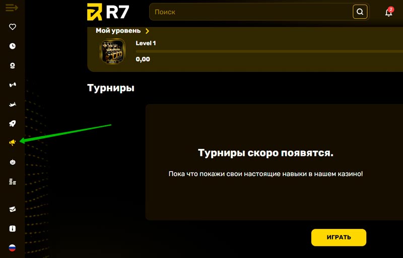 Турниры в R7